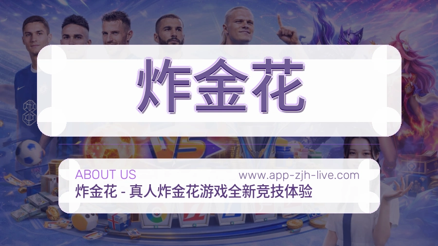 关于 炸金花